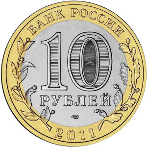 Изображение аверса: 10 рублей 2011 года СПМД «Елец» в каталоге монет Российской Федерации