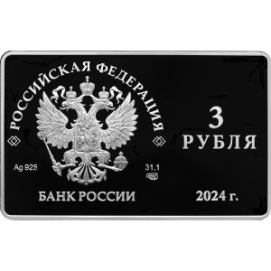 Изображение аверса: 3 рубля 2024 года СПМД «Московский художественный общедоступный театр» Proof в каталоге монет Российской Федерации