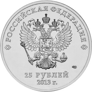 Изображение аверса: 25 рублей 2013 года СПМД «Лучик и Снежинка» (Цветные) в каталоге монет Российской Федерации