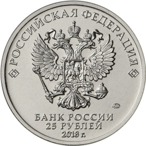 Изображение аверса: 25 рублей 2018 года ММД «Конституция» в каталоге монет Российской Федерации