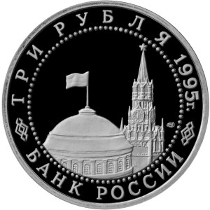 Изображение аверса: 3 рубля 1995 года ЛМД «Подписание Акта о безоговорочной капитуляции фашистской Германии» Proof-like в каталоге монет Российской Федерации