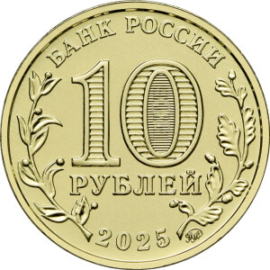 Изображение аверса: 10 рублей 2025 года ММД «Ярославль» в каталоге монет Российской Федерации