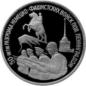 Изображение реверса: 3 рубля 1994 года ЛМД «Ленинград» Proof-like