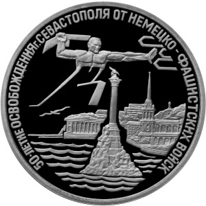 Изображение реверса: 3 рубля 1994 года ММД «Севастополь» Proof-like