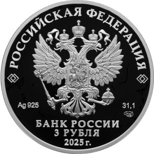 Изображение аверса: 3 рубля 2025 года СПМД «Всероссийское общество слепых» Proof в каталоге монет Российской Федерации