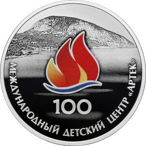 Изображение реверса: 3 рубля 2025 года СПМД «Артек» Proof в каталоге монет Российской Федерации