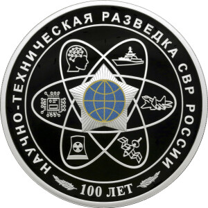 Изображение реверса: 3 рубля 2025 года СПМД «Научно-техническая разведка СВР» Proof в каталоге монет Российской Федерации