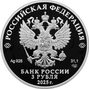 Изображение аверса: 3 рубля 2025 года СПМД «Первый русский профессиональный театр» Proof в каталоге монет Российской Федерации