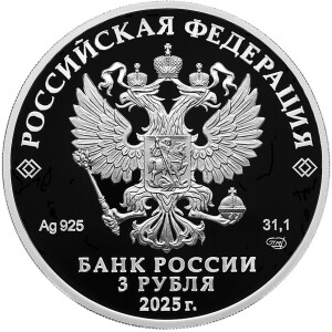 Изображение аверса: 3 рубля 2025 года СПМД «Восточный экономический форум» Proof в каталоге монет Российской Федерации