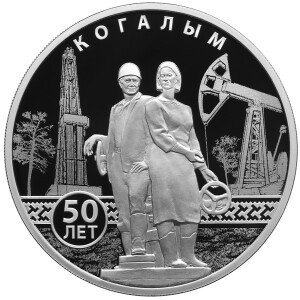 Изображение реверса: 3 рубля 2025 года СПМД «Когалым» Proof в каталоге монет Российской Федерации