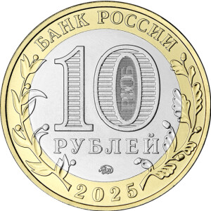 Изображение аверса: 10 рублей 2025 года ММД «Смоленская область» в каталоге монет Российской Федерации