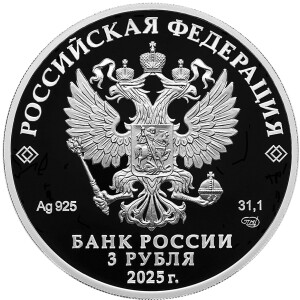 Изображение аверса: 3 рубля 2025 года СПМД «Когалым» Proof в каталоге монет Российской Федерации