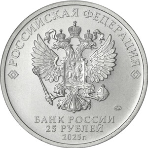 Изображение аверса: 25 рублей 2025 года ММД «ЦСКА» в каталоге монет Российской Федерации