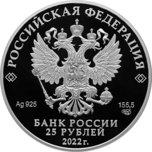 Изображение аверса: 25 рублей 2022 года СПМД «Нагрудный знак с портретом Петра I» Proof в каталоге монет Российской Федерации