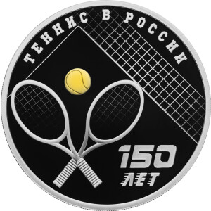 Изображение реверса: 3 рубля 2025 года СПМД «150-летие тенниса в России» Proof в каталоге монет Российской Федерации