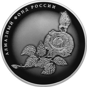 Изображение реверса: 25 рублей 2025 года СПМД «Роза» Proof в каталоге монет Российской Федерации