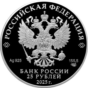 Изображение аверса: 25 рублей 2025 года СПМД «Роза» Proof в каталоге монет Российской Федерации