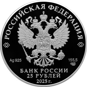 Изображение аверса: 25 рублей 2025 года СПМД «Роза» (цветные) Proof в каталоге монет Российской Федерации
