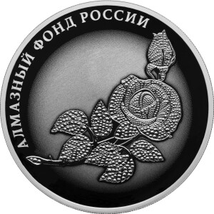 Изображение реверса: 3 рубля 2025 года СПМД «Роза» Proof в каталоге монет Российской Федерации