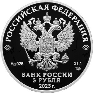 Изображение аверса: 3 рубля 2025 года СПМД «150-летие тенниса в России» Proof в каталоге монет Российской Федерации