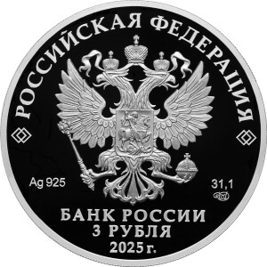 Изображение аверса: 3 рубля 2025 года СПМД «Роза» Proof в каталоге монет Российской Федерации