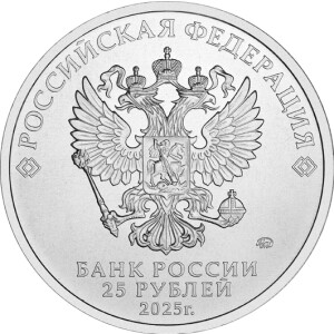 Изображение аверса: 25 рублей 2025 года ММД «Фиксики» (Цветные) в каталоге монет Российской Федерации