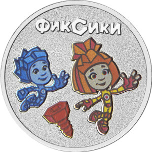 Изображение реверса: 25 рублей 2025 года ММД «Фиксики» (Цветные)