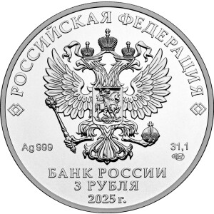 Изображение аверса: 3 рубля 2025 года СПМД «Георгий Победоносец» в каталоге монет Российской Федерации
