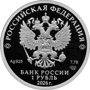 Изображение аверса: 1 рубль 2026 года СПМД «Войска радиационной, химической и биологической защиты» (Эмблема) Proof в каталоге монет Российской Федерации