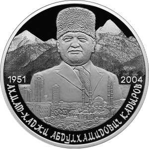 Изображение реверса: 2 рубля 2026 года СПМД «Ахмат Кадыров» Proof в каталоге монет Российской Федерации