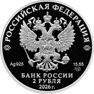 Изображение аверса: 2 рубля 2026 года СПМД «Ахмат Кадыров» Proof в каталоге монет Российской Федерации