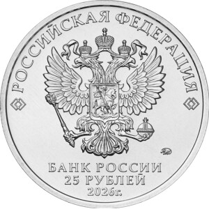 Изображение аверса: 25 рублей 2026 года ММД «Золотая антилопа» в каталоге монет Российской Федерации
