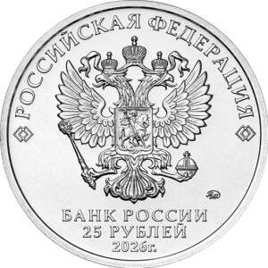 Изображение аверса: 25 рублей 2026 года ММД «Золотая антилопа» (Цветные) в каталоге монет Российской Федерации