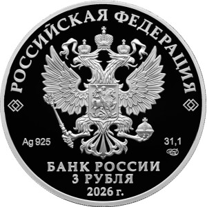 Изображение аверса: 3 рубля 2026 года СПМД «Золотая антилопа» Proof в каталоге монет Российской Федерации